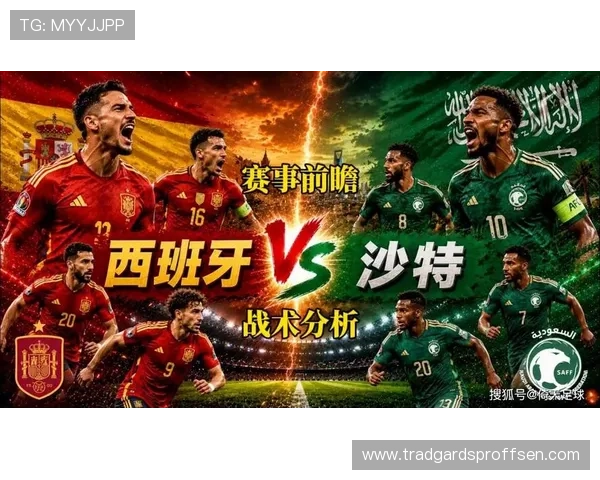 世界杯沙特VS西班牙战术布局分析:双方战术特点与应对策略 世界杯沙特VS西班牙战术布局分析:双方战术特点与应对策略
